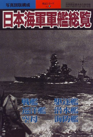洋書◆海戦の歴史写真集 本 ミリタリー 空母 軍艦 戦艦 潜水艦 洋書◇海戦の歴史写真集 本 ミリタリー 空母 軍艦 戦艦 潜水艦 | 洋書堂