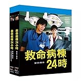 救命病棟24時シーズン1～5 + スペシャルエディション + SP組完全版6枚BD