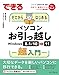 できるゼロからはじめるパソコンお引っ越し Windows 8.1/10⇒11超入門