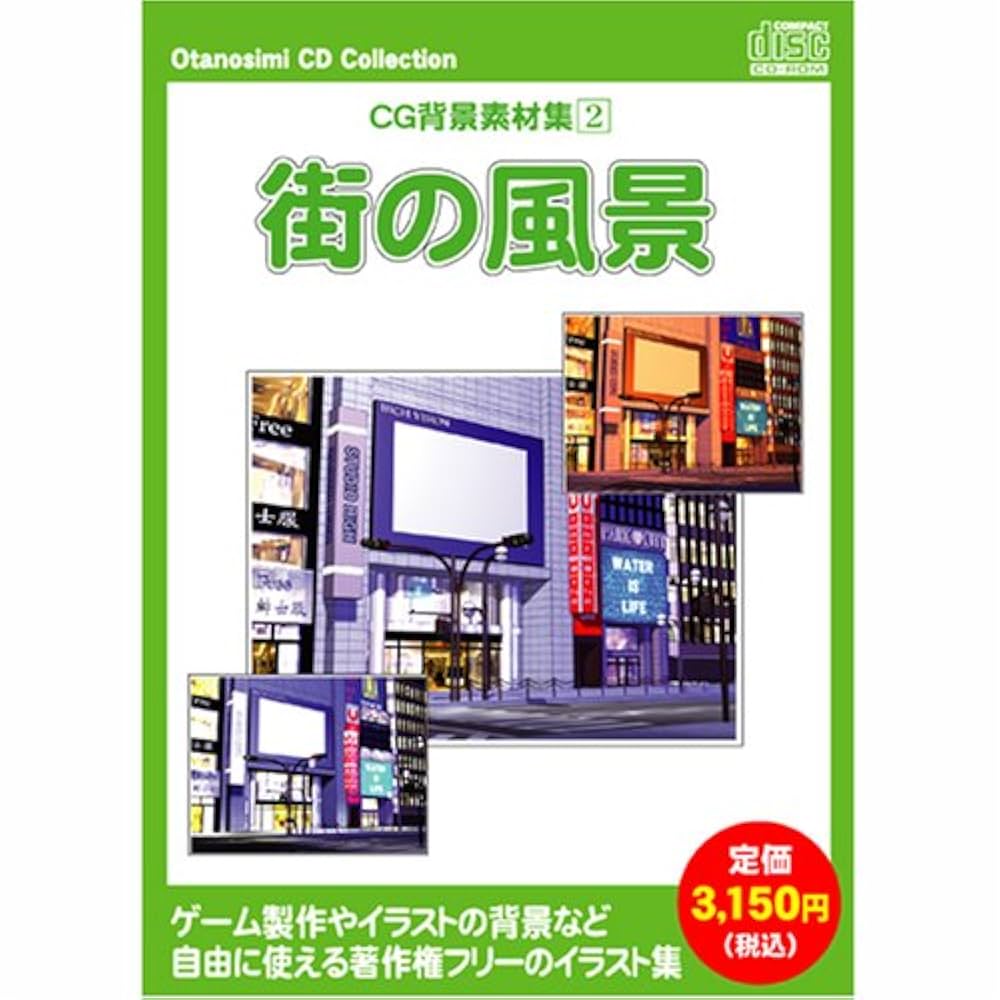 お楽しみCDコレクション 「CG背景素材集 2 街の風景」 bme6fzu Amazon.co.jp: お楽しみCDコレクション「CG背景素材集 2 街の