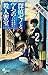 探偵ゼノと7つの殺人密室（２）【期間限定　無料お試し版】 (少年サンデーコミックス)