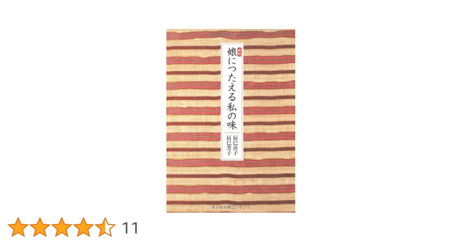 【希少・古書】『私の「風と共に去りぬ」』 辰巳浜子 Title/ 私の「風と共に去りぬ」 Author/ 辰巳浜子 | COWBOOKS
