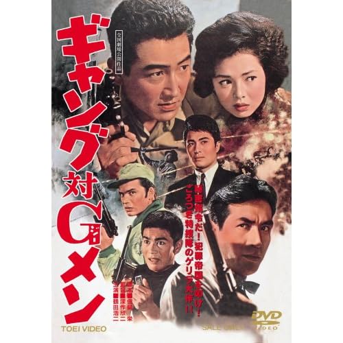 ギャング対Gメン