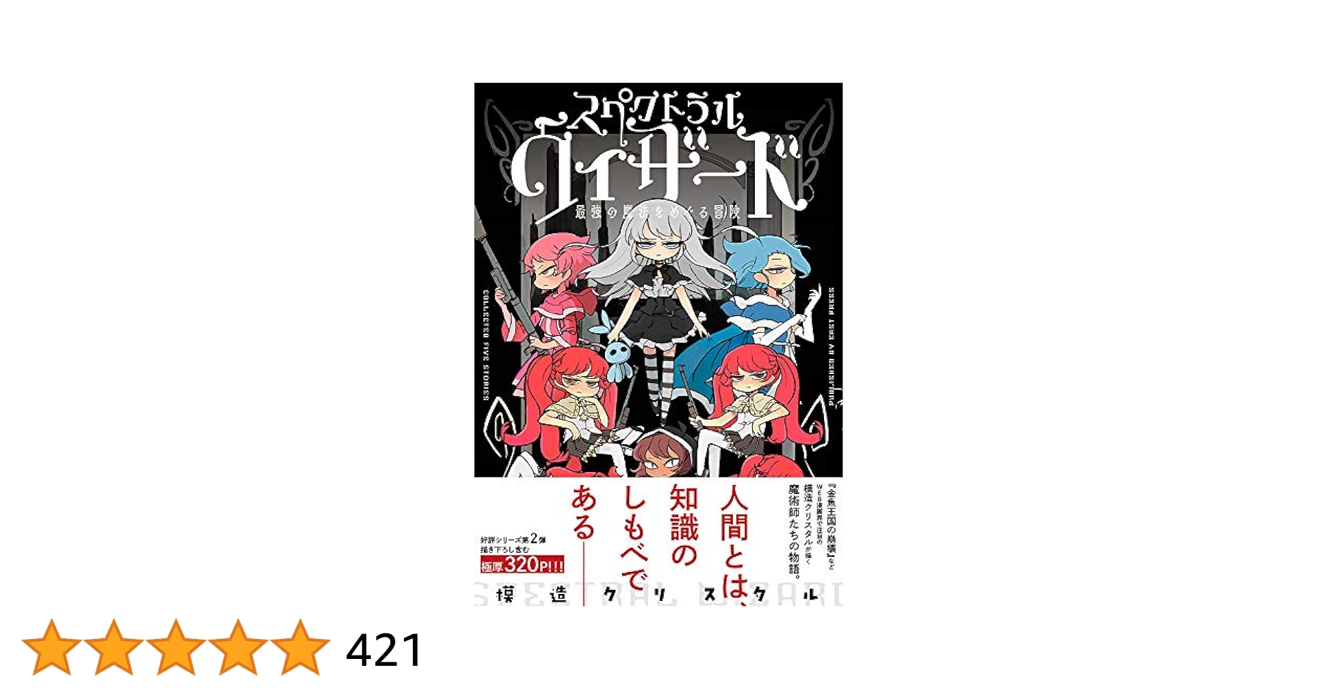 スペクトラルウィザード 最強の魔法をめぐる冒険 | 模造