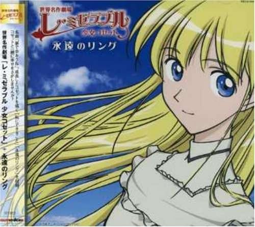 ブランドのギフト Chapitre1 少女コゼット オリジナル サウンドトラック 中古 世界名作劇場 レ ミゼラブル アニメ Theweeklyjuicery Com ブランドのギフト Chapitre1 少女コゼット オリジナル サウンドトラック 中古 世界名作劇場 レ ミゼラブル アニメ Theweeklyjuicery Com