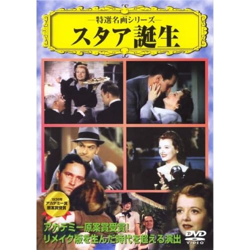 スタア誕生（1937年）