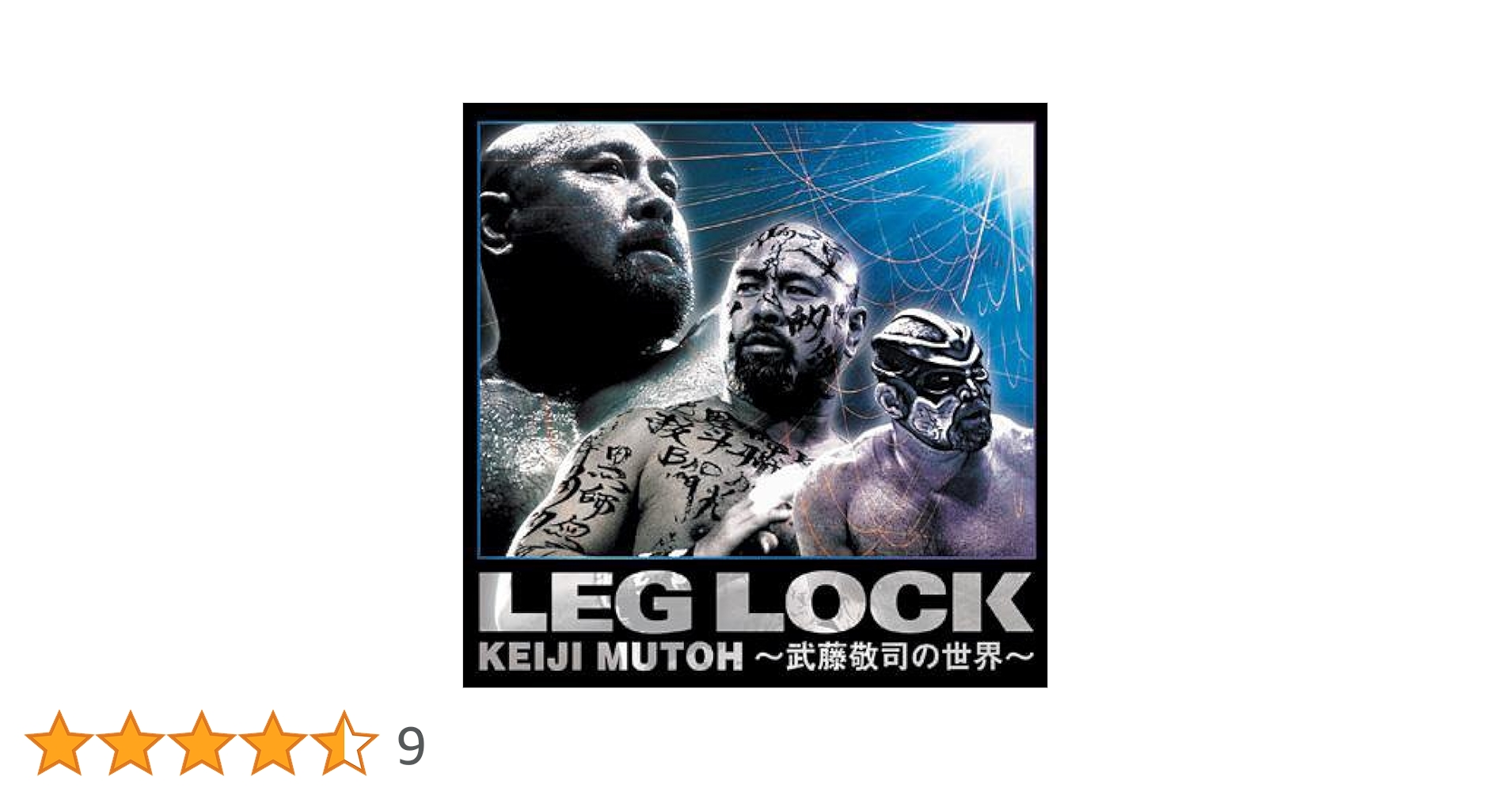 Amazon.co.jp: LEG LOCK~武藤敬司の世界~: ミュージック