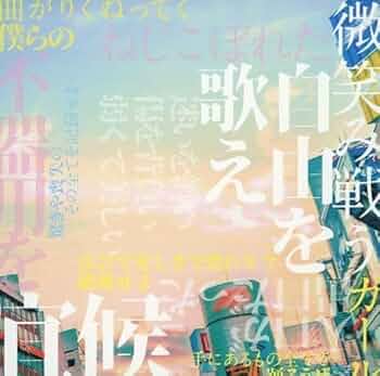 Amazon.co.jp: さユり/あたしとかみさま CD: ミュージック