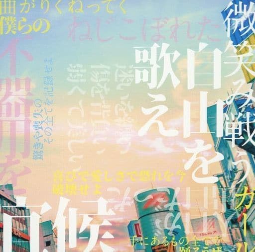 【新品未開封】さユりツアー 「あたしとかみさま」会場限定弾き語りCD 51MZmK8x3-L.jpg