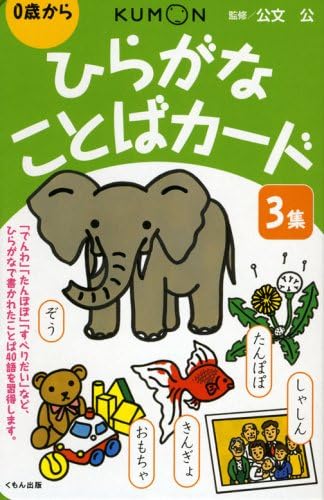 ひらがなことばカード 3集 Amazon Com Books