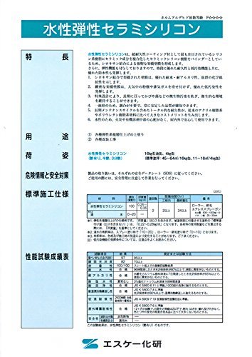 水性弾性セラミシリコン　SK化研 Amazon.co.jp: 水性弾性セラミシリコン 16kg 半艶 淡彩色 SR-113