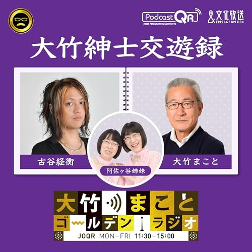 【古谷経衡】2025年12月15日　追悼 原田眞人監督