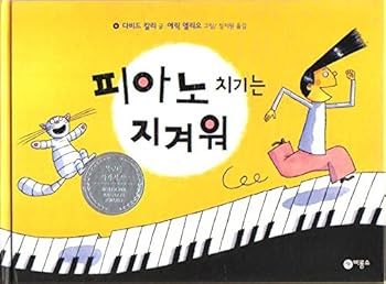 Paperback Sick of playing the piano (Korean edition) Book