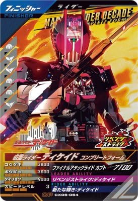 Amazon.co.jp: ガンバレジェンズ CX06-064 CP ディケイド コンプリート