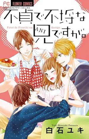 神木兄弟ことわり神木兄弟おことわりリトルブラザールイは恋を呼ぶ恩田