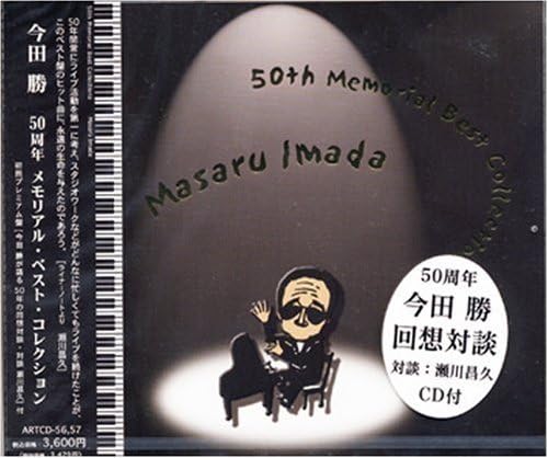 MASARU IMADA - 50th Memorial Best Collection - Disque CD