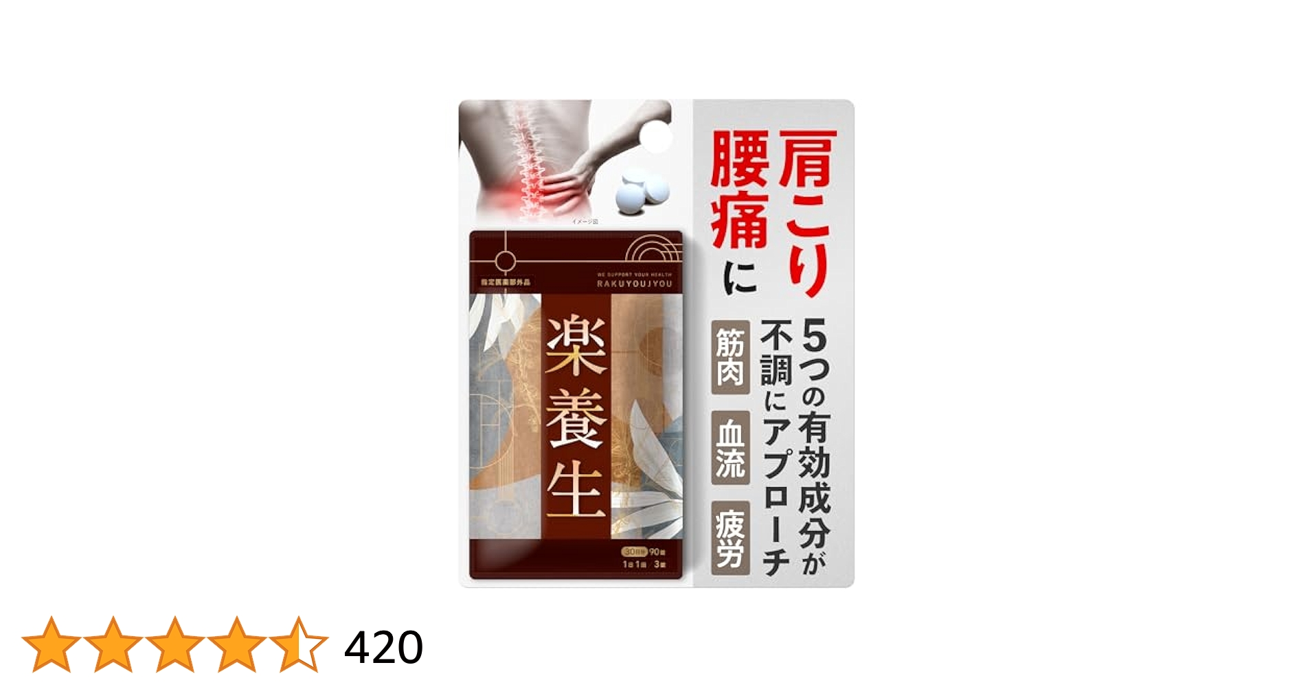 楽養生 1包 ダイエットサプリ Amazon | 【指定医薬部外品】楽養生 腰痛 肩こり 血流改善 疲労