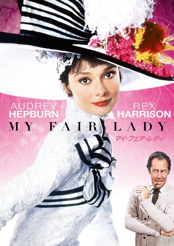 Amazon.co.jp: マイ・フェア・レディ スペシャル・コレクターズ