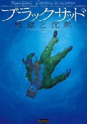 Blacksad: The Sketch Files　ブラックサッド 黒猫探偵 Blacksad: The Sketch Filesブラックサッド 黒猫探偵