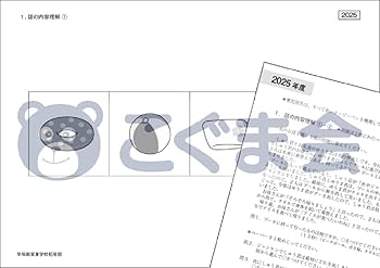 過去問とっくん2026年度 早稲田実業学校初等部 | こぐま会, 山口正夫 過去問とっくん2026年度 早稲田実業学校初等部 | こぐま会, 山口正夫