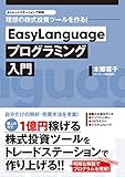 200円(2550円安い)「EasyLanguageプログラミング入門」