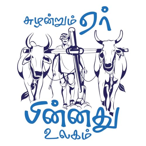 Image of Suzhandrum Erpinnathu Ulagam Thirukkural T-Shirt for Men - Half Sleeve