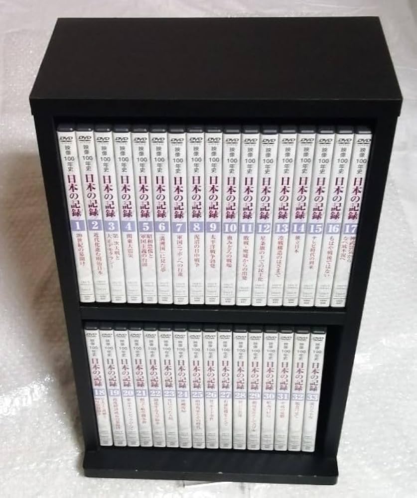 ✨映像100年史✨日本の記録　全33巻セット Amazon.co.jp: DVD 『 映像100年史 日本の記録 全33巻セット