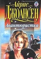 Avantyuristka 5040073763 Book Cover