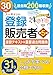 ユーキャンの登録販売者 速習テキスト&重要過去問題集 第5版
