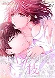 敏腕ドS編集者の実技指導~処女じゃエロ漫画描けねぇだろ~ 3 (スキして?桃色日記)