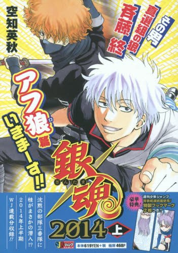 銀魂コンビニコミック上下巻2004〜2015年 ジャンプ流銀魂、オマケ付きセット レア】月刊銀魂 2015年全巻セット 【コンビニコミック】【銀魂