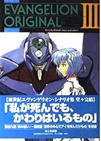 EVANGELION ORIGINAL〈3〉 4829173238 Book Cover