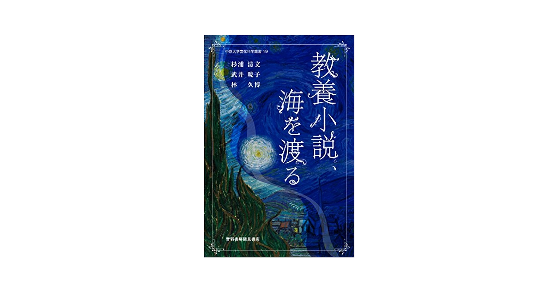 里の海鳴り 句集/梅里書房/杉原静（単行本） 里の海鳴り 句集/梅里書房/杉原静（単行本）