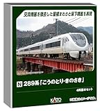 289系「こうのとり・きのさき」 4両基本セット 2026年6月発売予定 品番