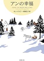 アンシリーズ 8冊セット モンゴメリ 即日発送】 赤毛のアンシリーズ 巻末訳詿付 全8巻 全巻セット