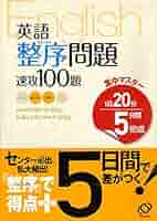 【中古】 英語整序英作・会話発音問題で合格を決める/文英堂 公立最難関への挑戦!偏差値70突破問題集 英語 整序作文・英作文