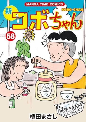 Amazon.co.jp: 植田 まさし: 本、バイオグラフィー、最新