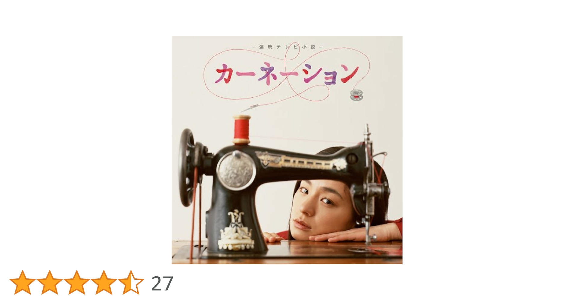 NHK連続テレビ小説「カーネーション 」オリジナル・サウンドトラック Amazon.co.jp: カーネーション オリジナル・サウンドトラック