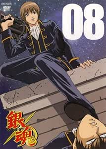 広末涼子 銀魂 銀魂 08 [DVD] (shin 銀魂 アニメ 最新