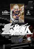 牙の旅商人 全7巻 初版 Amazon.co.jp: 牙の旅商人 コミック 1-7巻セット (ヤング