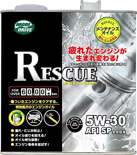 モリドライブ エンジンオイル レスキュー 5W-30 3L SP 全合成油 多走行車...