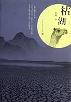 Ku Lake (Chinese Edition) 7020095968 Book Cover