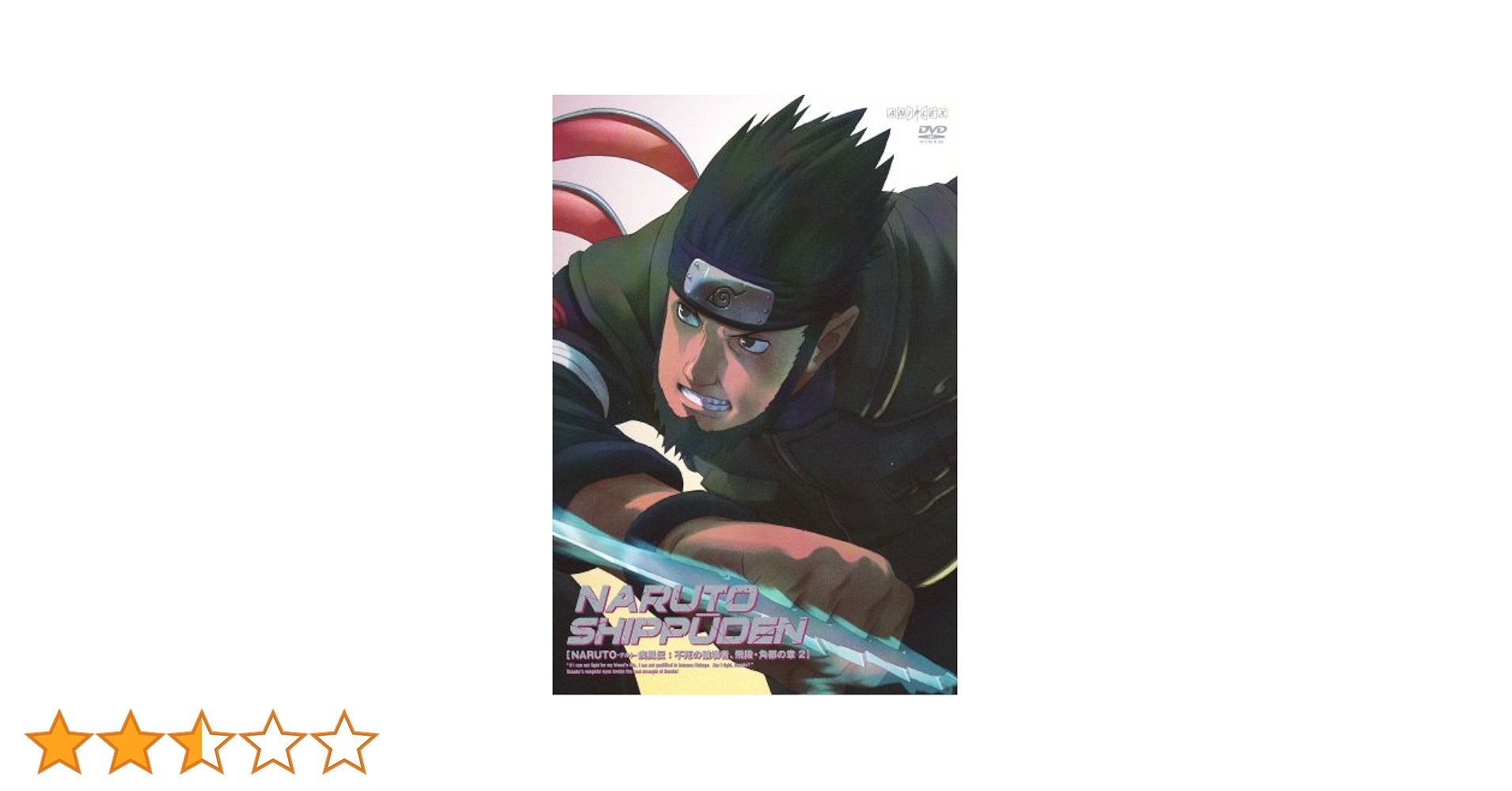 Amazon.co.jp: NARUTO -ナルト- 疾風伝 不死の破壊者、飛段・角