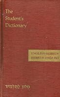 Student's Dictionary for English/Hebrew and Hebrew/English with A Survey of Hebrew Grammar B00EOE1QBA Book Cover