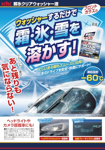 KYK 古河薬品工業 解氷クリアウオッシャー