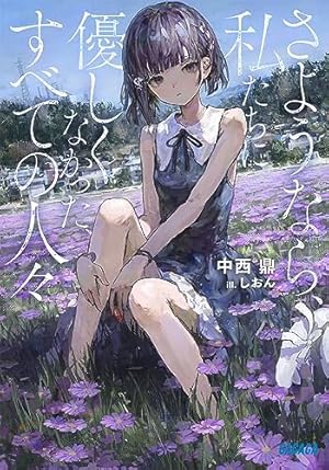 少女Null 1 (ジャンプコミックス) | あきま, 中西 鼎 |本 | 通販