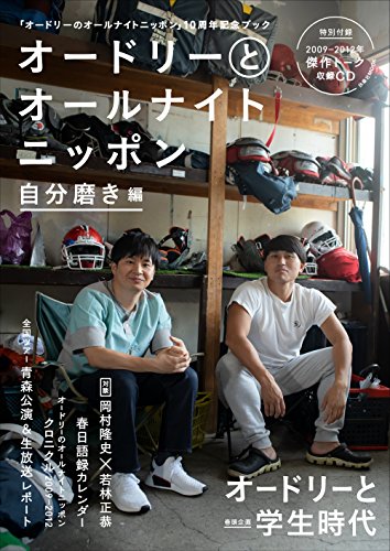 【Amazon.co.jp 限定】特製ポストカード付(数量限定)『オードリーとオールナ 【Amazon.co.jp 限定】特製ポストカード付(数量限定)『オードリーとオールナ