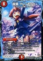 龍覇陣 グレン・エントリー デュエマ】 龍覇陣 グレン・エントリー DM22EX1/R の通販