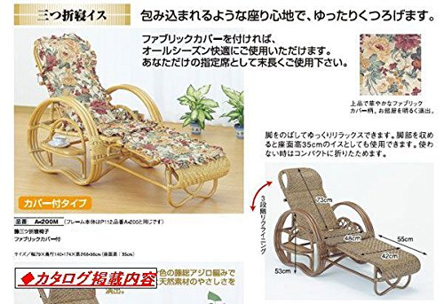 ラタン　三つ折寝椅子　A200 未使用品 Amazon | 三ツ折寝椅子 ブラウン色 ファブリックカバー付 幅79cm