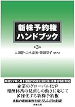 Amazon.co.jp: 新株予約権